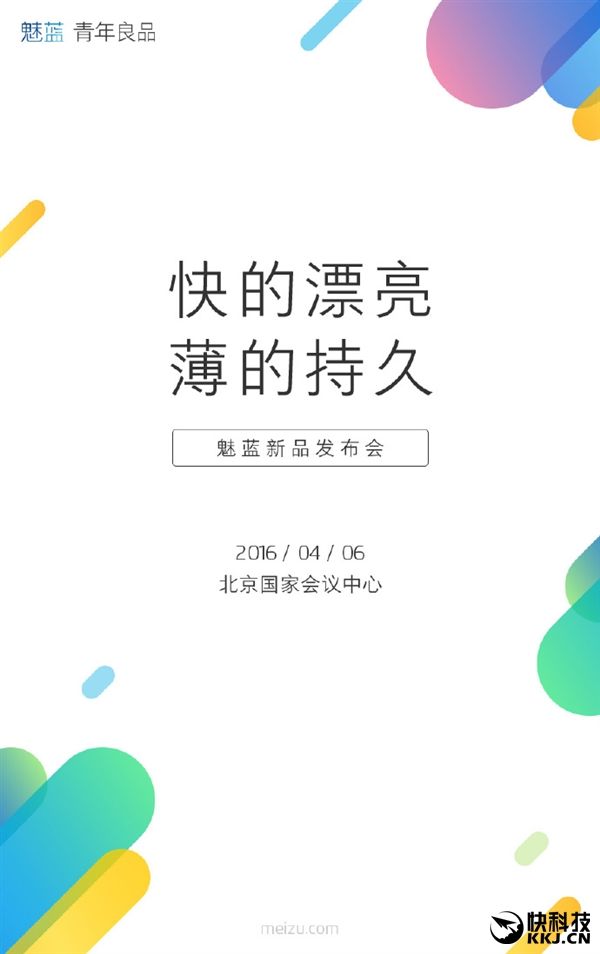 Meizu M3 Note Launch Invitation